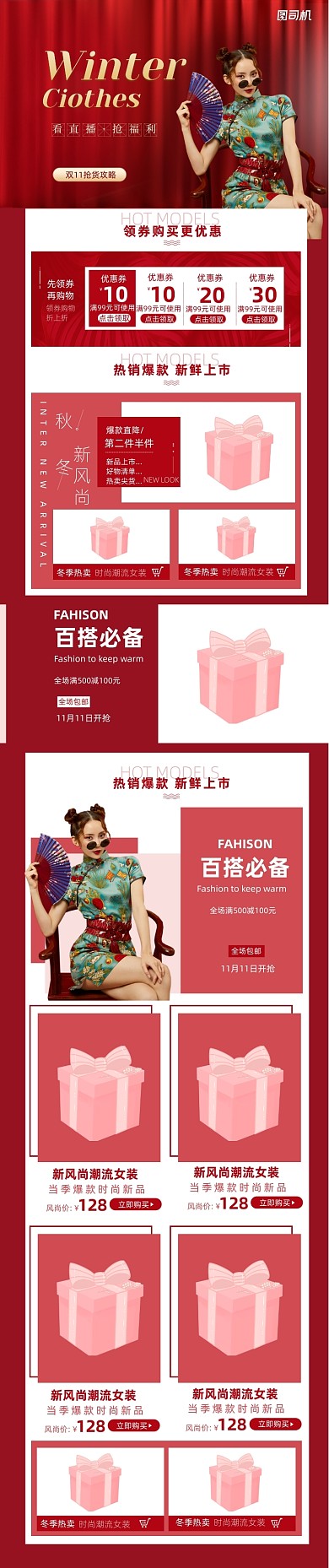红色直播双11女装电商首页