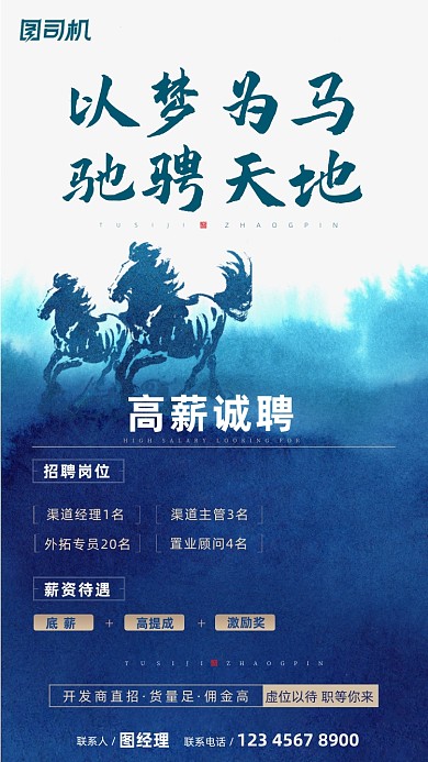 高薪诚聘创意简约海报