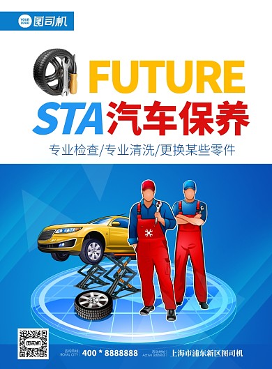 简洁风汽车保养海报