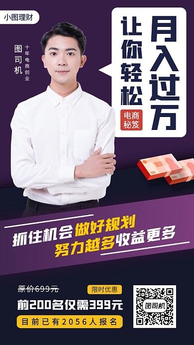 电商运营培训时尚简约手机海报