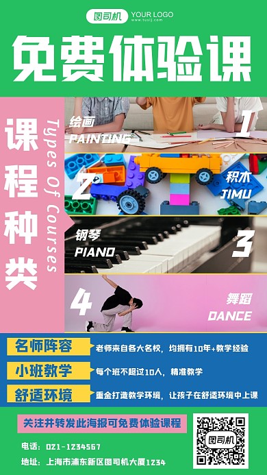 免费体验课培训机构介绍手机海报