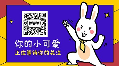 蓝色趣味卡通可爱关注二维码