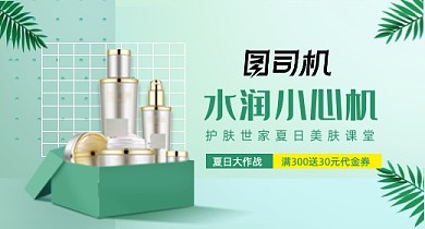 夏日大作战美妆淘宝钻展绿色小清新