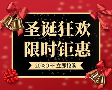 圣诞节红色喜庆促销小程序封面