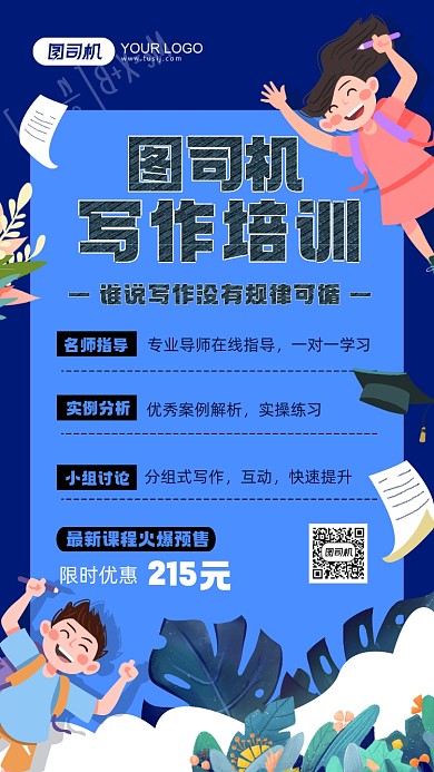 写作培训深蓝插画手机海报