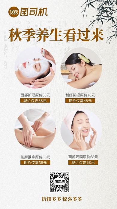 秋季养生特价活动海报