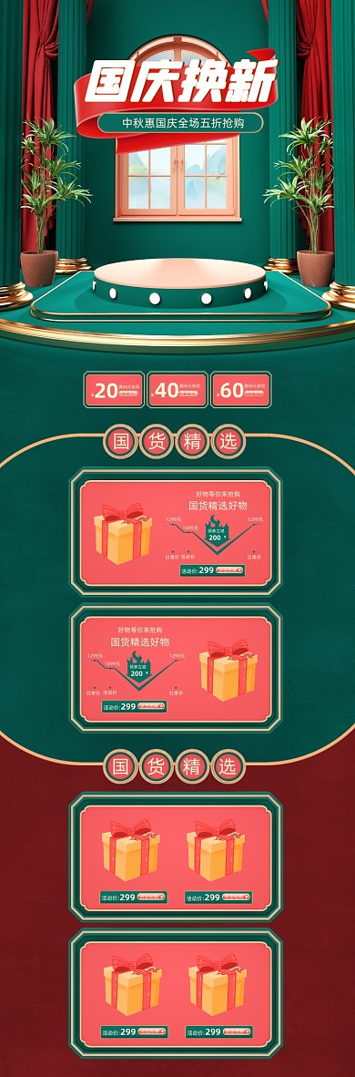 绿色c4d中秋国庆焕新电商首页