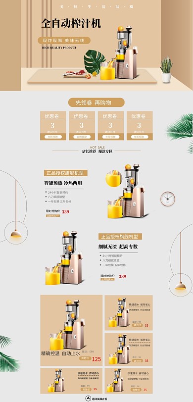 破壁机家电家居PC端首页