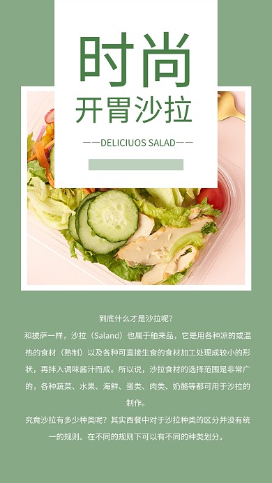 简约蔬菜沙拉宣传简介文章配图