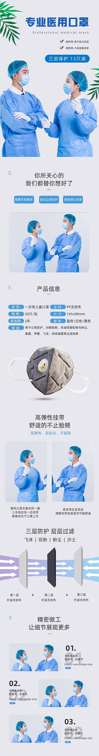 简约风蓝色口罩医疗详情页