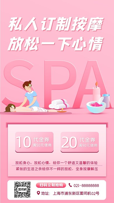 按摩SPA促销宣传手机海报