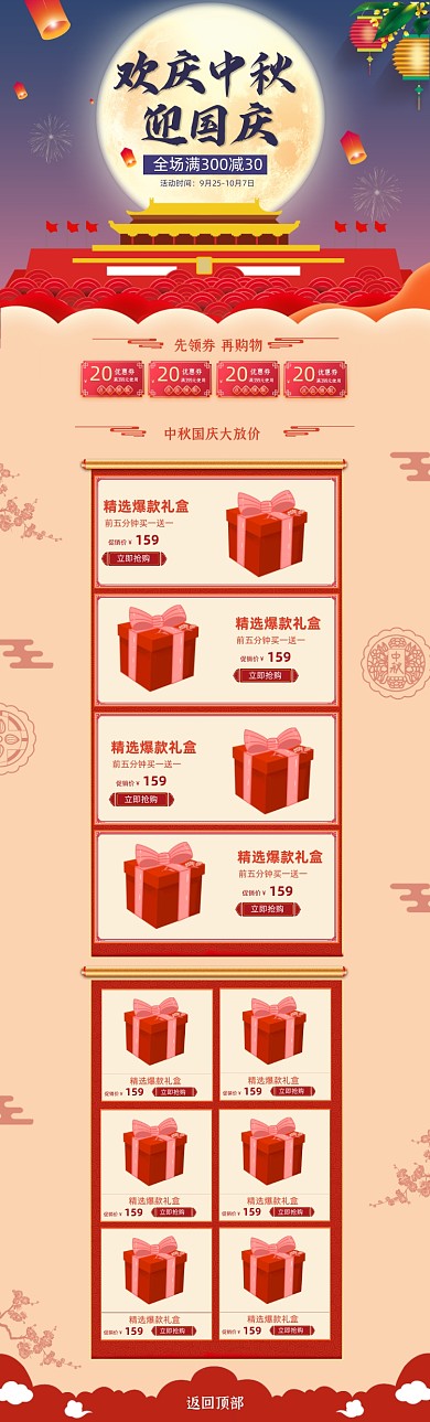 中秋国庆双节同庆中秋节首页