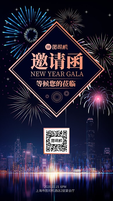 邀请函创意绚丽会议手机海报