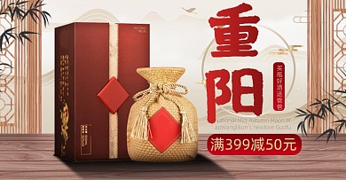 重阳节白酒酒类活动电商海报