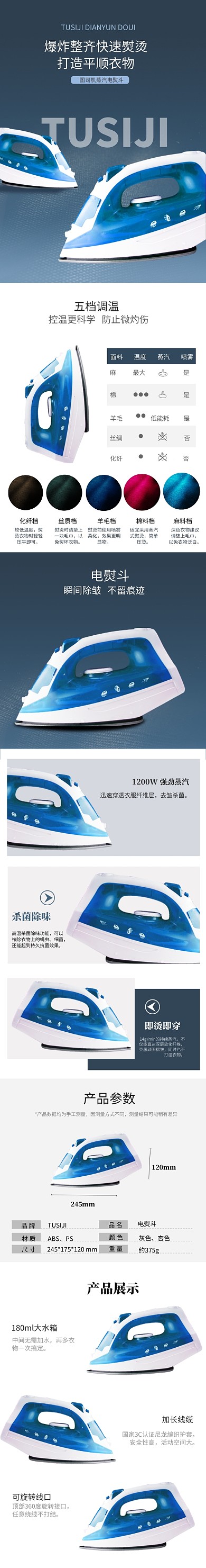 简约绿色家电家居电熨斗详情页