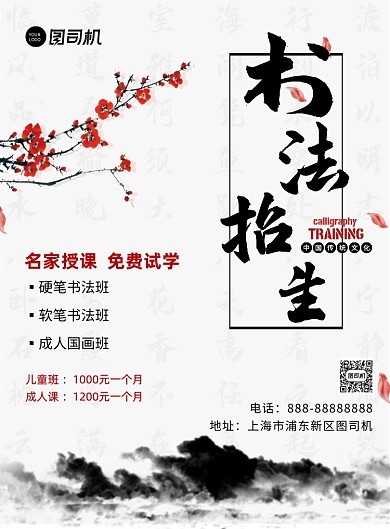 书法招生培训印刷海报