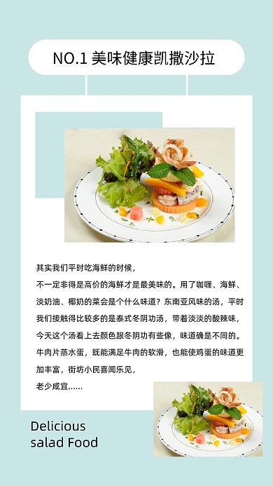 简约餐饮美食沙拉简介宣传文章配图