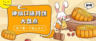 月饼口味大盘点公众号首图