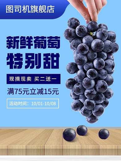 新鲜葡萄水果电商主图