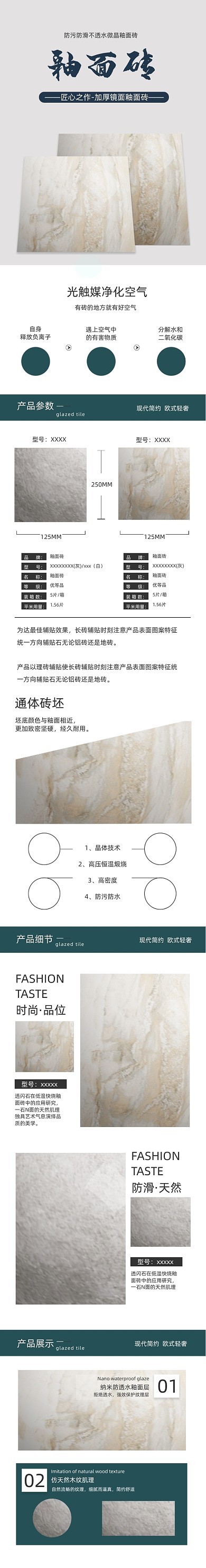 简约风釉面砖地板瓷砖家具建材详情页