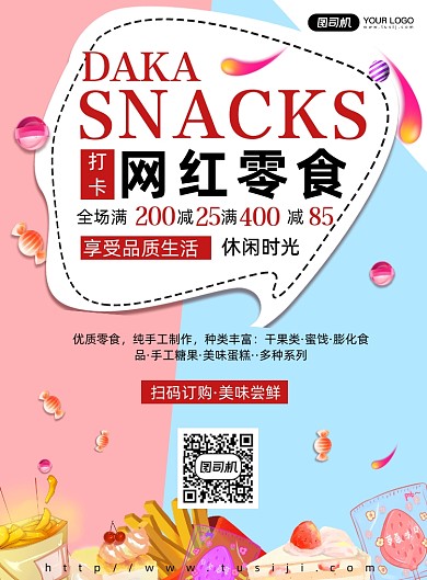 网红零食打卡简约印刷海报