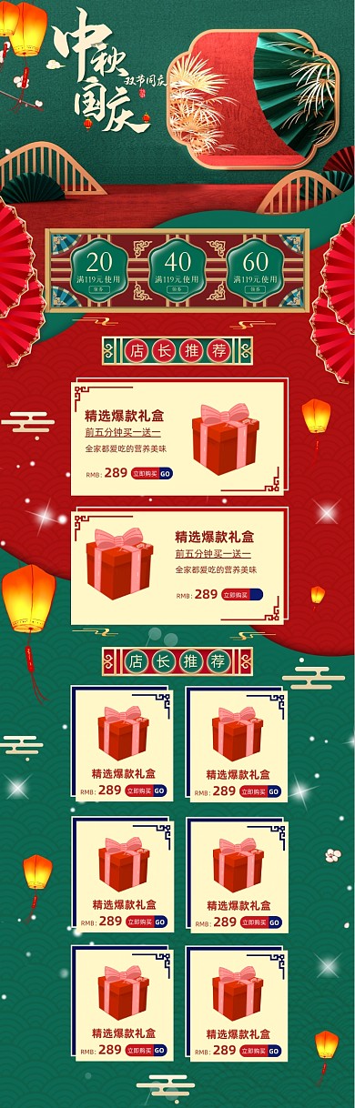 中国风红绿中秋国庆食品电商首页