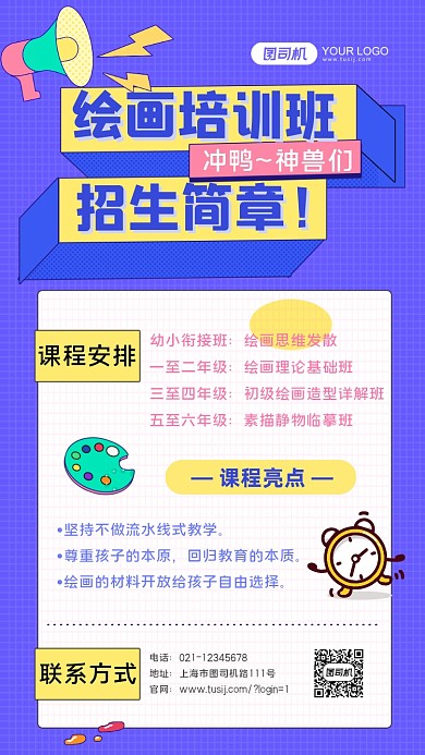 绘画画画艺术教育手机海报