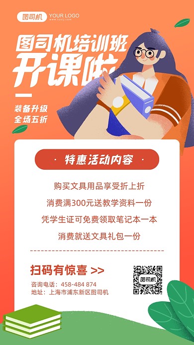 培训班开课橘色插画手机海报