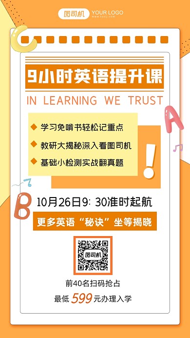 英语提升班报名优惠手机海报