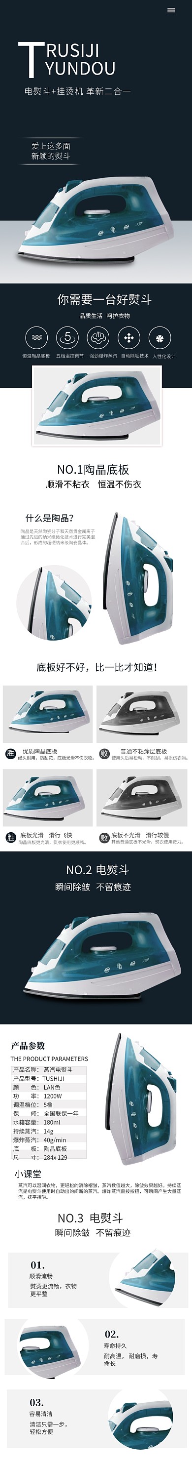 简约蓝色家居百货电熨斗详情页