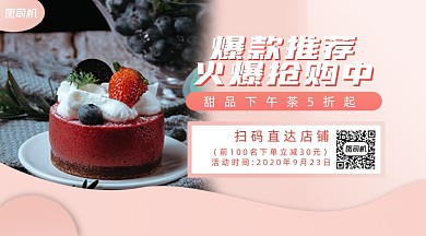 甜品优惠推荐清新手机横版海报