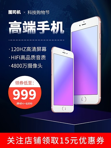 科技产品手机电脑促销电商主图