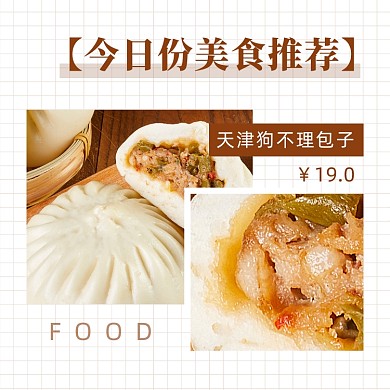 创意简约美食推荐介绍方形配图