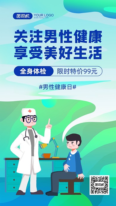 男性健康促销绿色简约手机海报