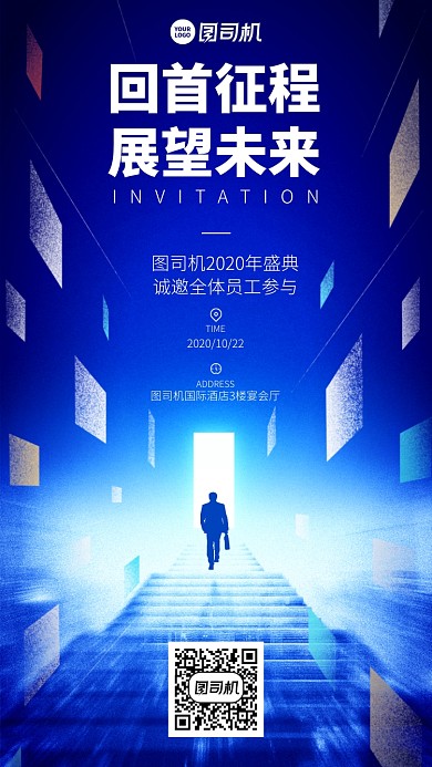 邀请函时尚年度盛典手机海报