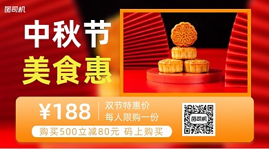 中秋特惠简约写实手机横版海报