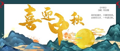 中秋月圆插画风格