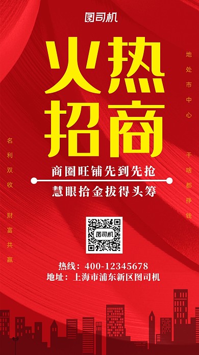 房产旺铺招商加盟手机海报