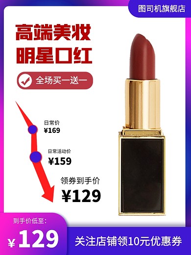 化妆品促销电商主图