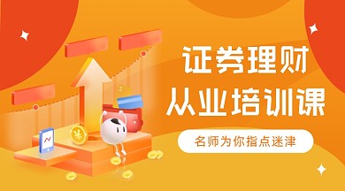 证券理财金融科技插画广告banner