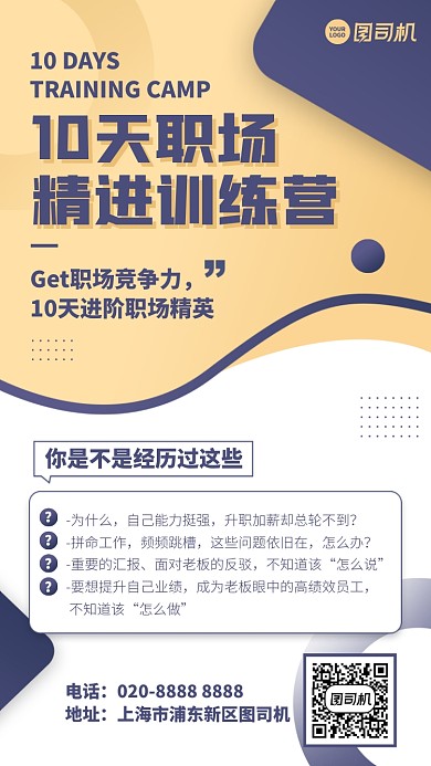 培训10天职场训练营手机海报