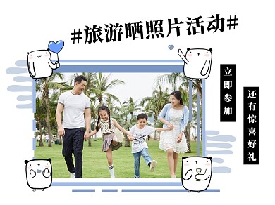 创意卡通家庭亲子晒照活动横版配图