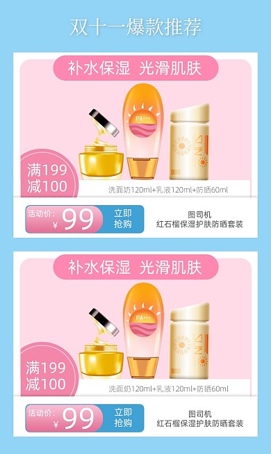 双十一美妆护肤品促销关联页