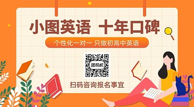橙色卡通英语教育培训招生关注二维码