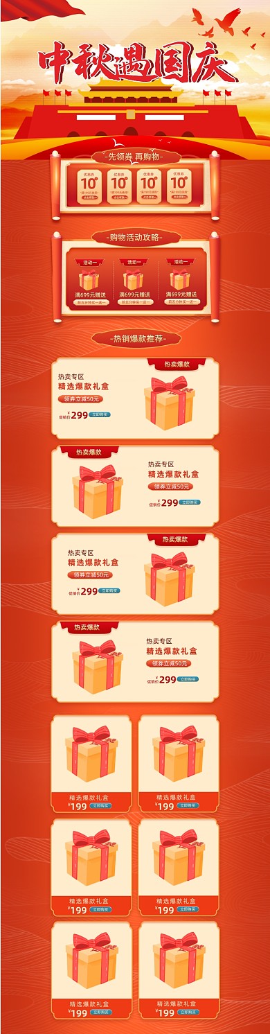 红色喜庆中秋国庆双节首页
