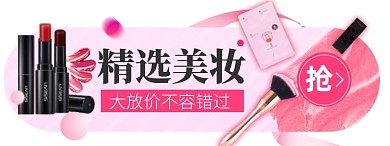 美妆大促淘宝电商胶囊banner图