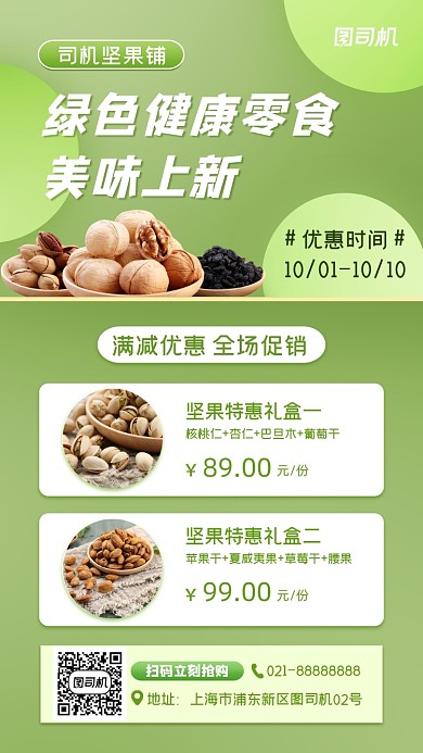 美食零食促销宣传手机海报