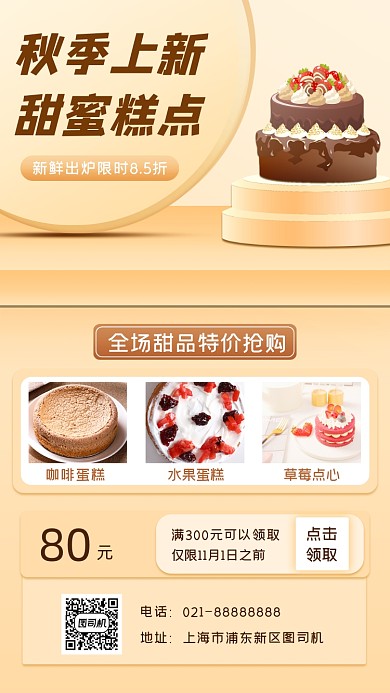 烘焙糕点促销宣传手机海报