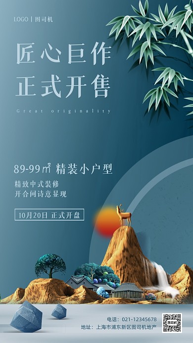 房地产开盘促销宣传中式风手机海报