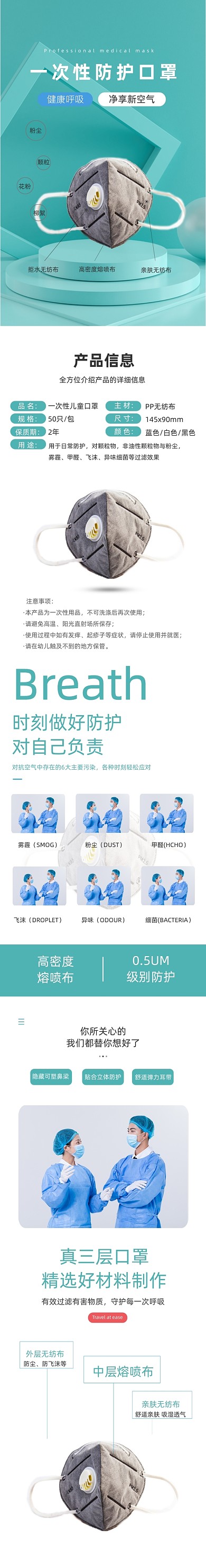 简约风蓝色口罩医疗详情页